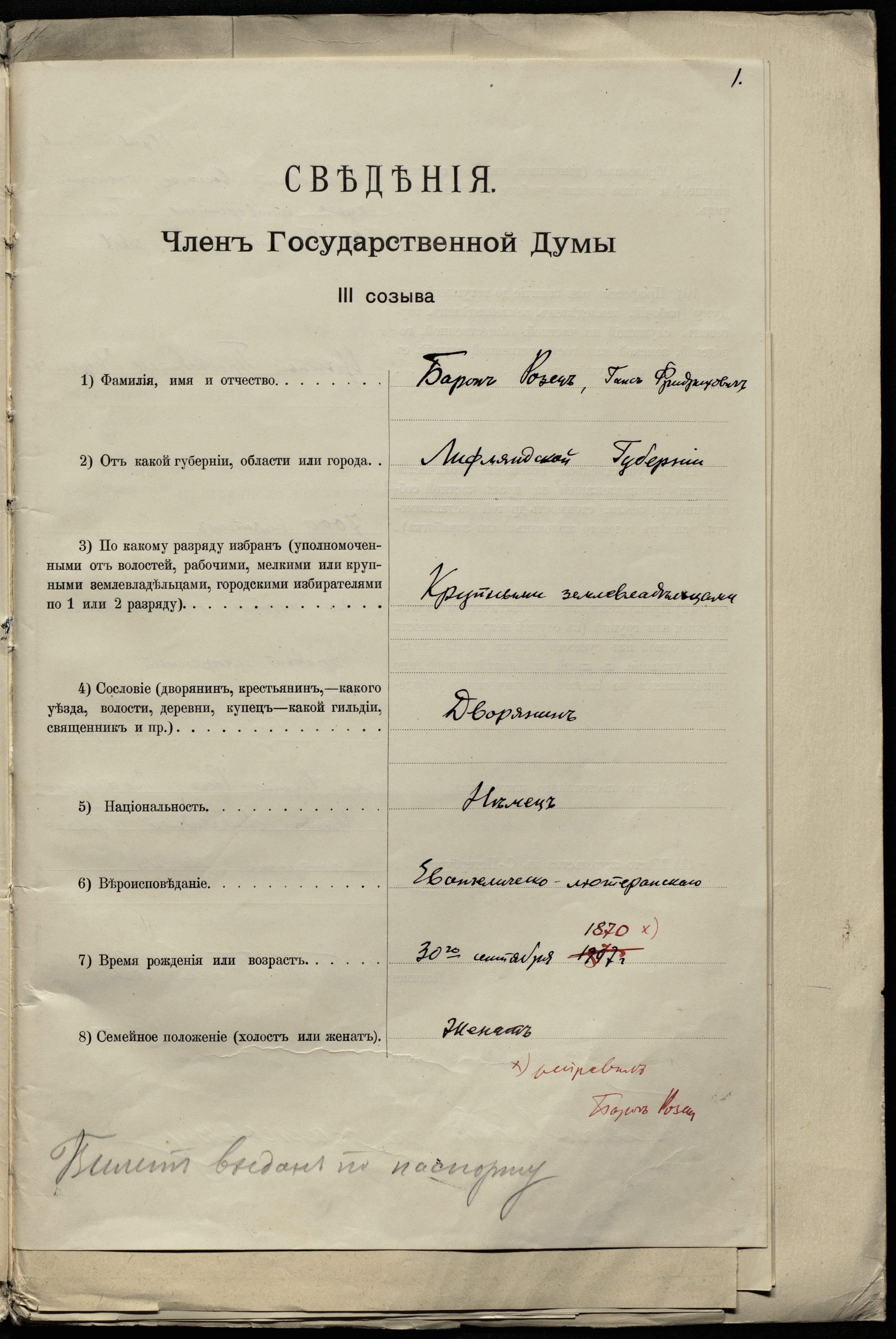 Собственноручно заполненные «сведения» о депутате Государственной думы ...