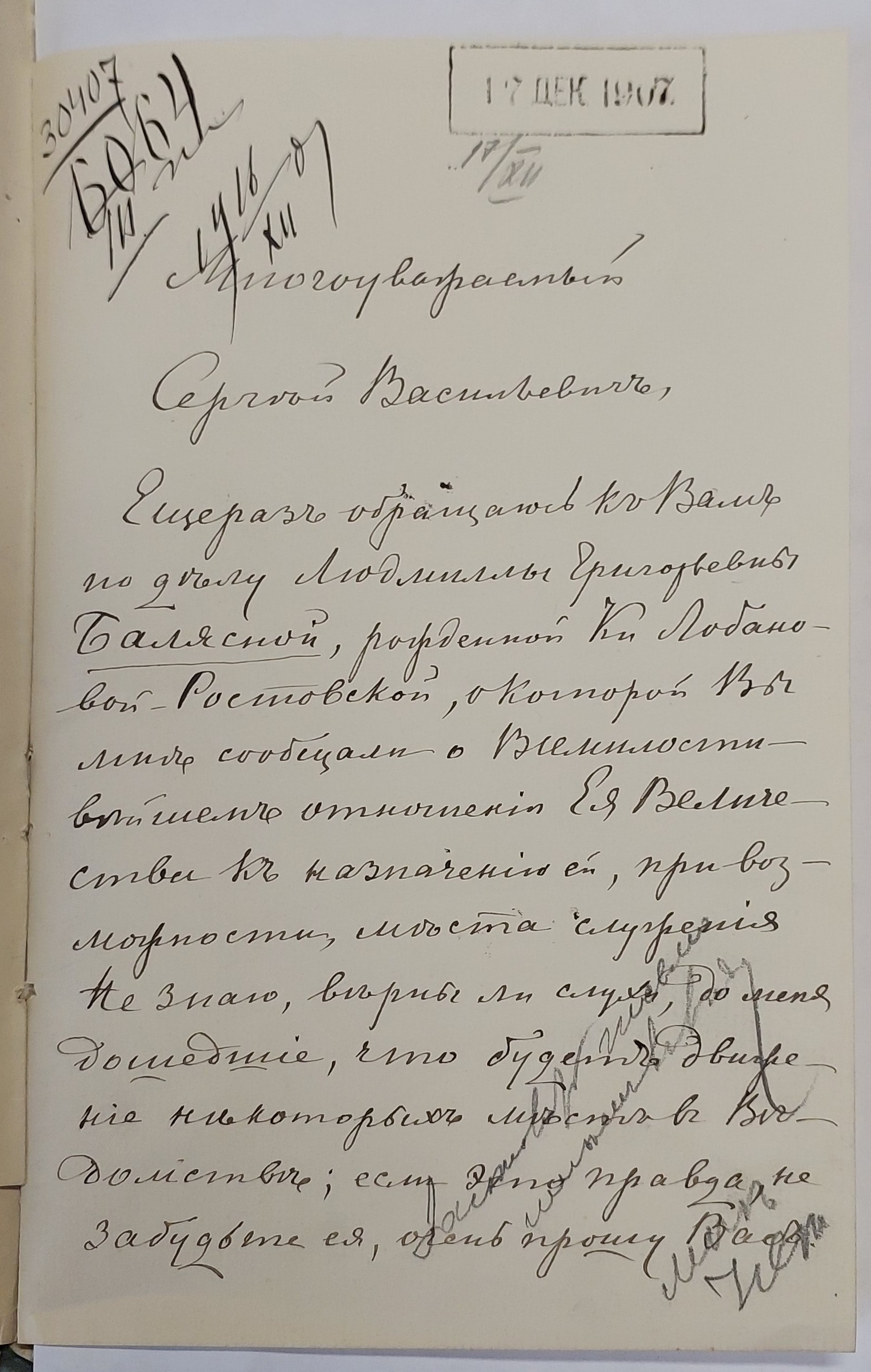 Письмо камер-фрейлины Е.П. Ермоловой главноуправляющему Собственной ЕИВ ...