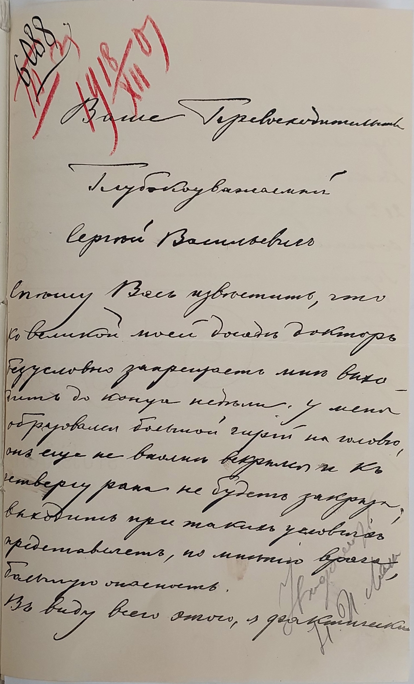 Письмо почетного опекуна, графа А.А. Мусина-Пушкина главноуправляющему ...