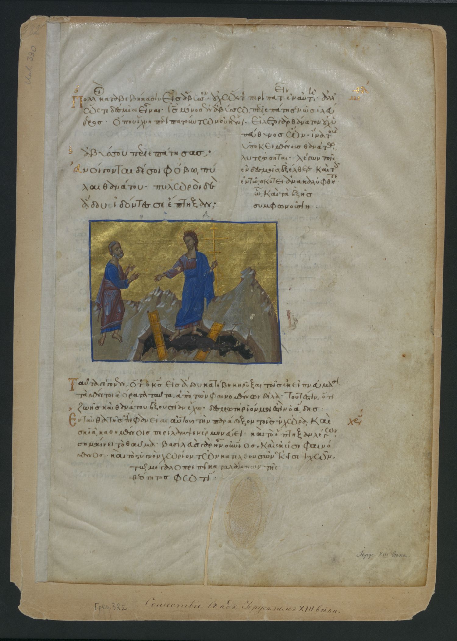 Катена на книгу Иова; Кон. XIII - нач. XIV в.; РНБ, Греч. собр. (ф. 906 ...