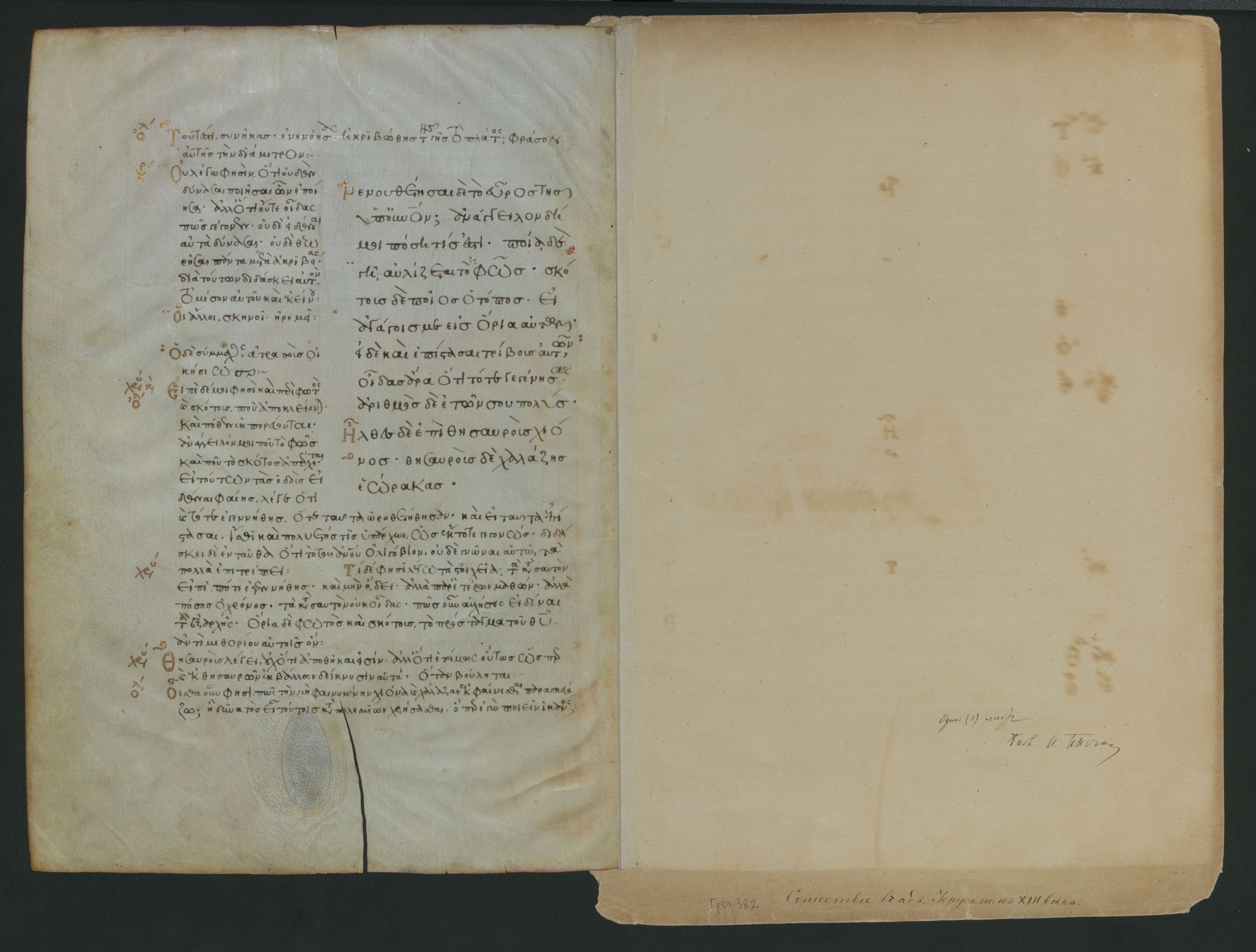 Катена на книгу Иова; Кон. XIII - нач. XIV в.; РНБ, Греч. собр. (ф. 906 ...