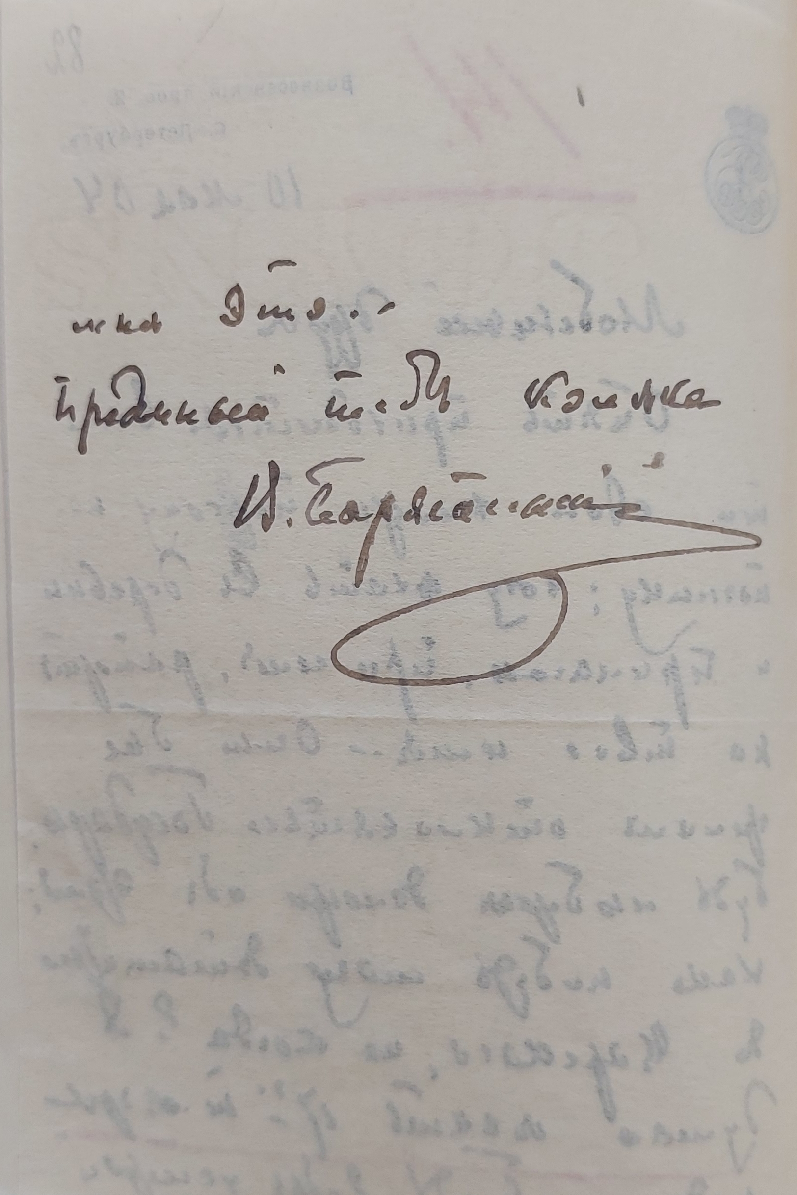 Письмо генерал-адъютанта, князя В.А. Барятинского министру И. Дв ...