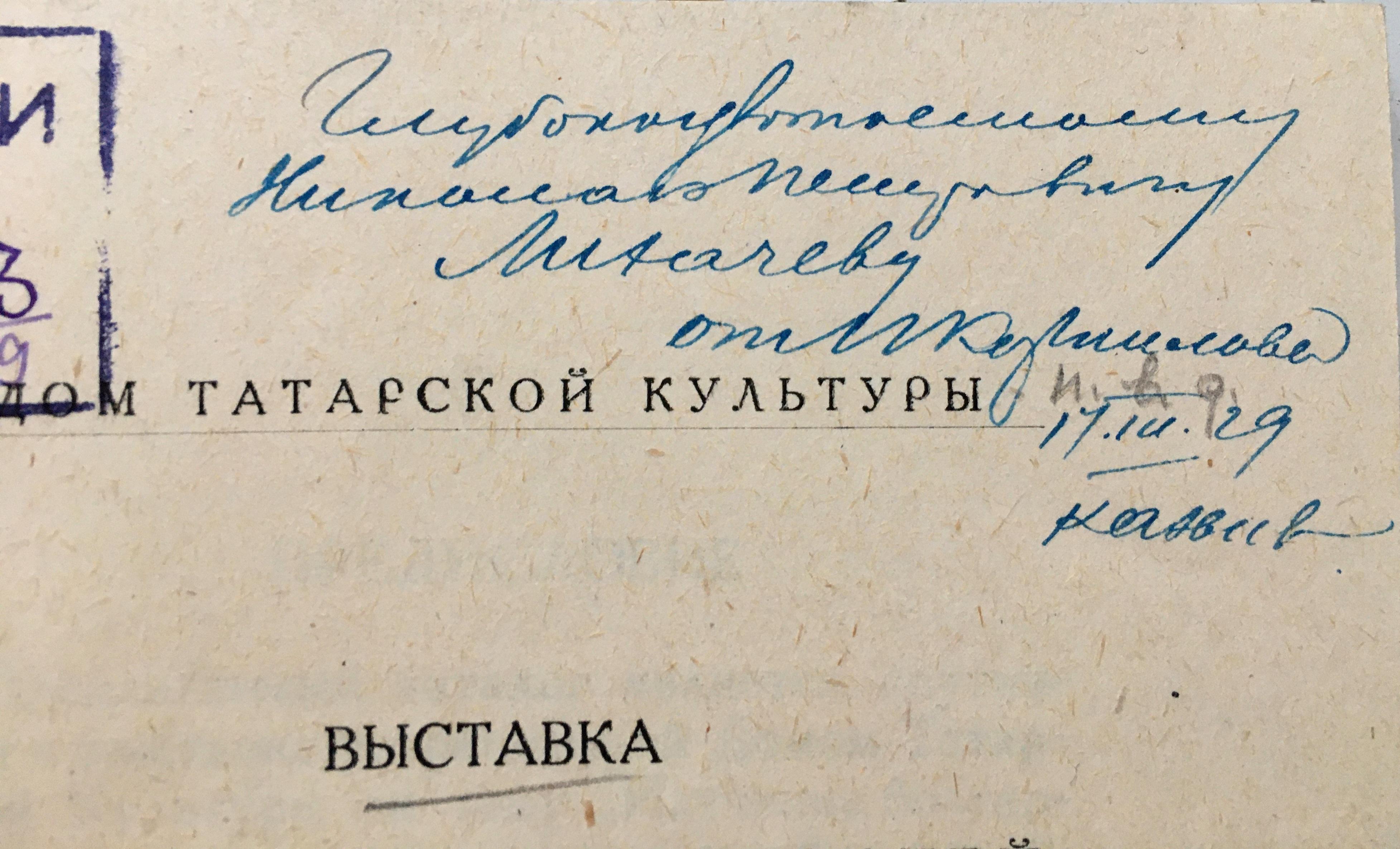 Дарственная надпись П.Е. Корнилова Н.П. Лихачеву на кн.: Выставка  болгарских древностей. [Казань], 1929. История письма европейской  цивилизации